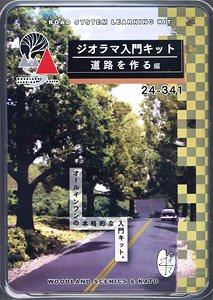 【ジオラマ材料】 ジオラマ入門キット 道路を作る 編 (鉄道模型)