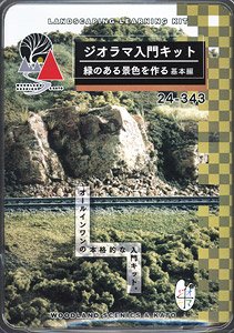 【ジオラマ材料】 ジオラマ入門キット 緑のある景色を作る・基本編 (鉄道模型)