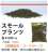 [Diorama Material] Burnt Grass Coarse Turf (Small Plants Mix Green) (353ml) (Model Train) Other picture1