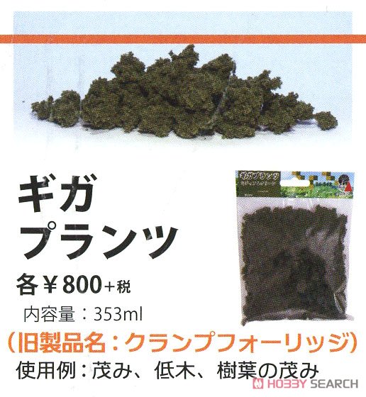 [Diorama Material] Giga Plants (Clump Foliage) Shadow Green (Conifer) (353ml) (Model Train) Other picture1