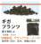 【ジオラマ材料】 ギガプランツ シャドーグリーン (353ml) (鉄道模型) その他の画像1