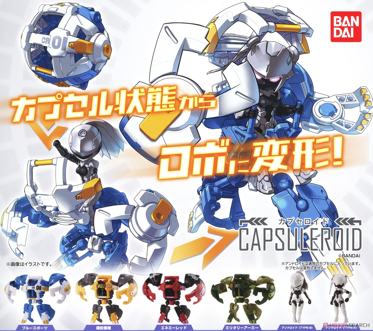 カプセロイド (玩具) その他の画像1