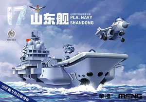 航空母艦 山東 (プラモデル)