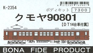 KUMOYA90 #801 (Unassembled Kit) (Model Train)