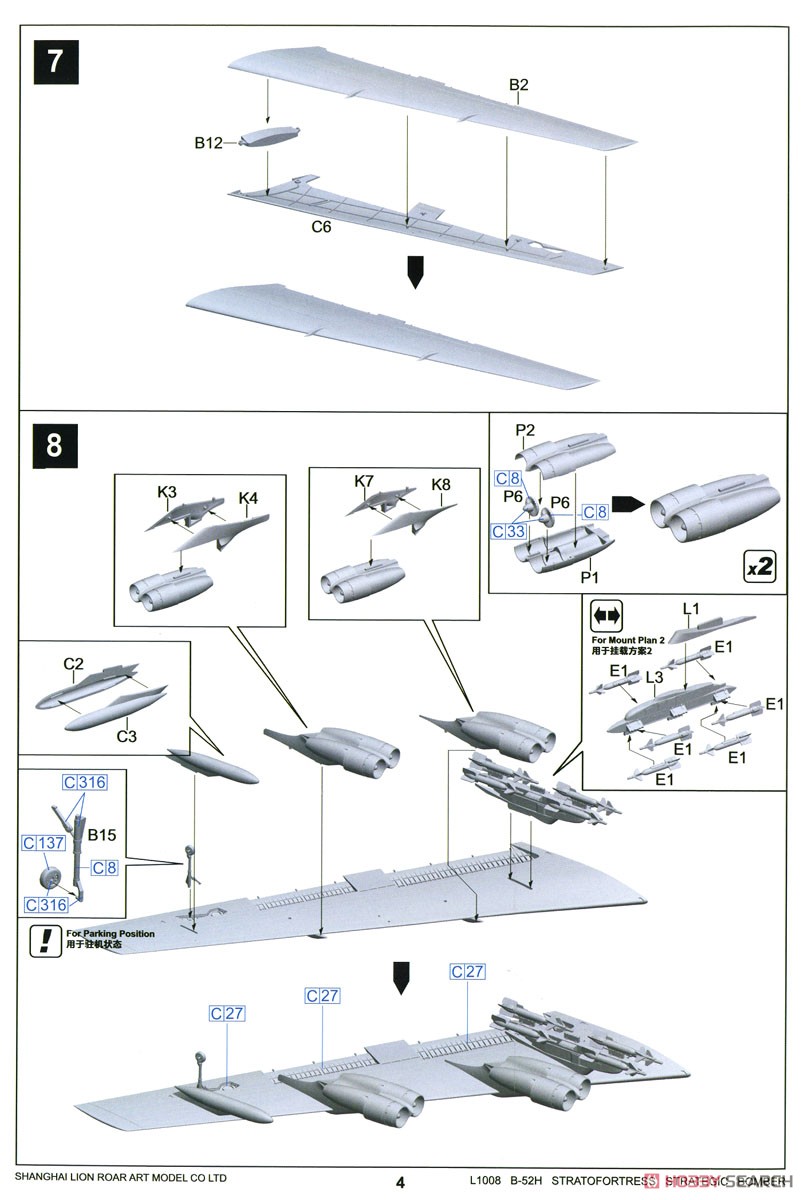 アメリカ空軍 B-52H 戦略爆撃機 (プラモデル) 設計図4