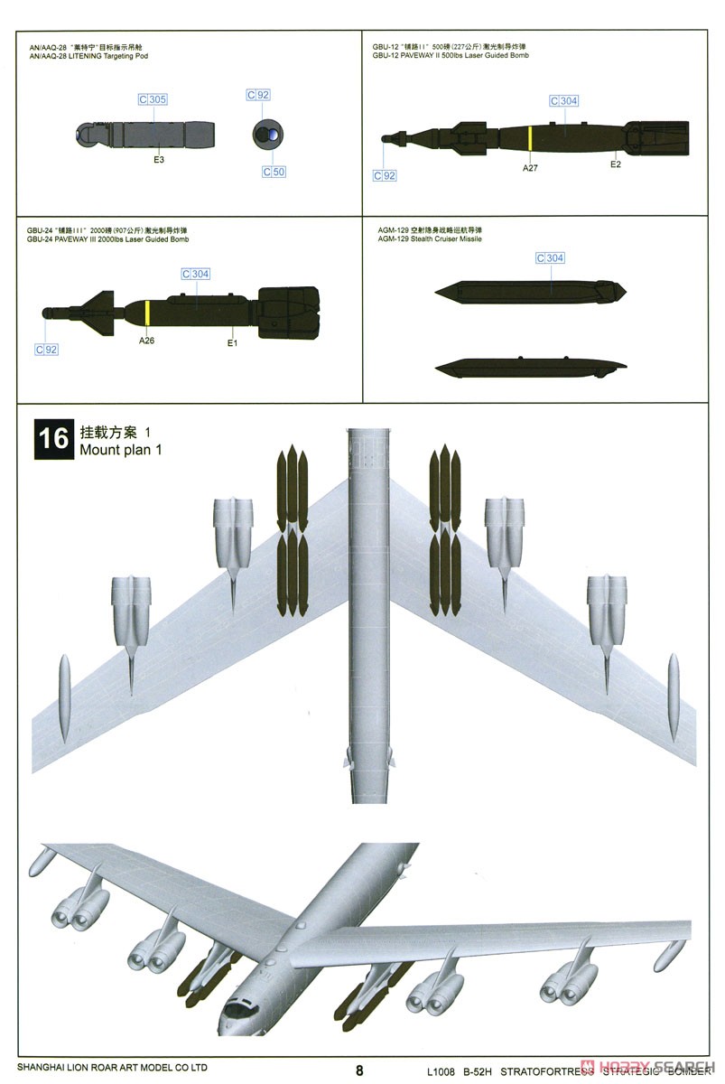 アメリカ空軍 B-52H 戦略爆撃機 (プラモデル) 設計図8