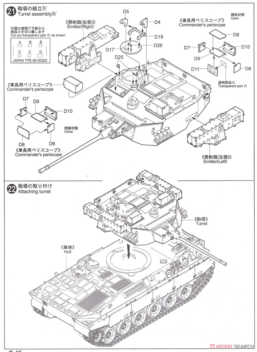 陸上自衛隊 89式装甲戦闘車 (プラモデル) 設計図10