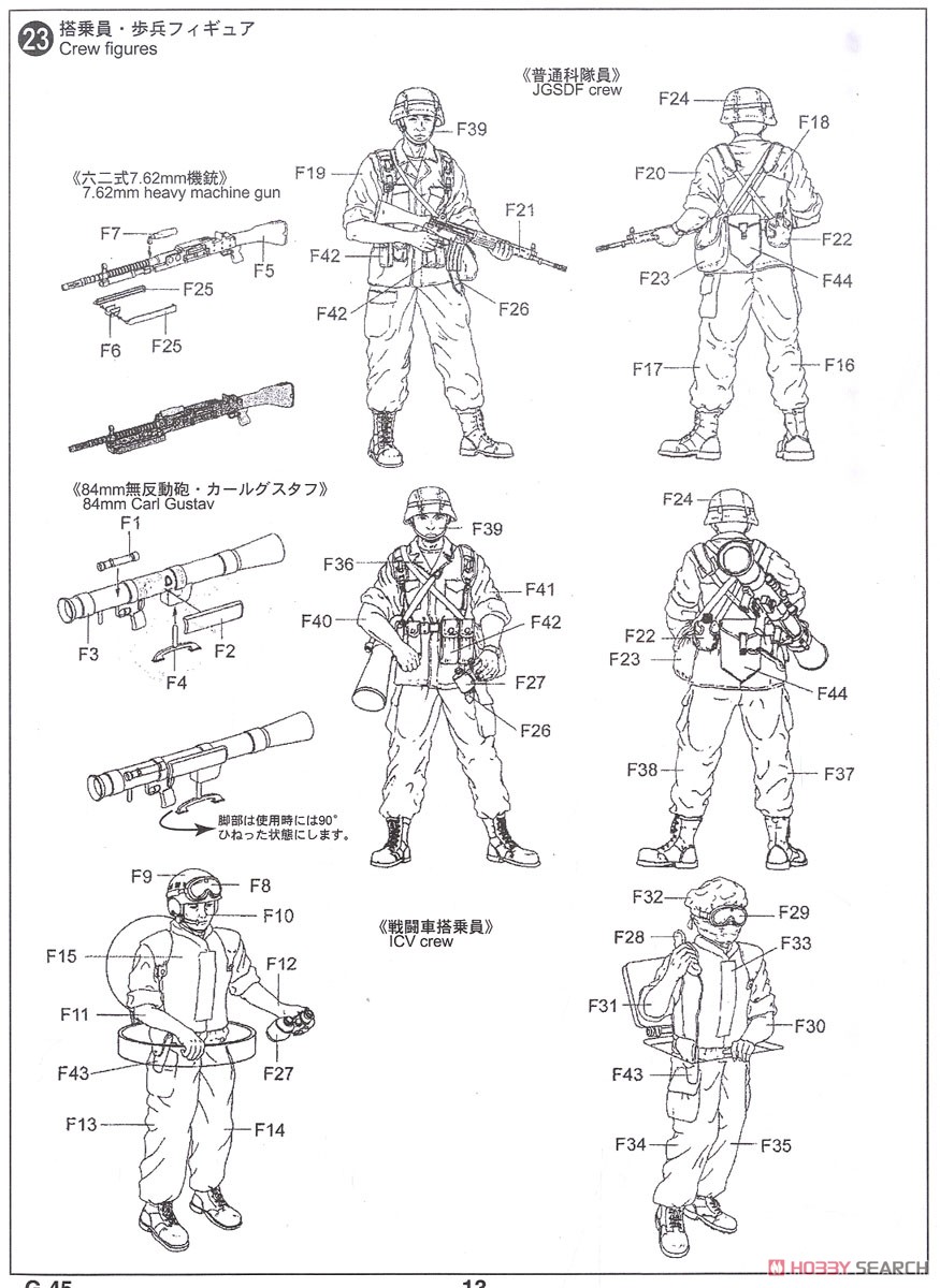 陸上自衛隊 89式装甲戦闘車 (プラモデル) 設計図11