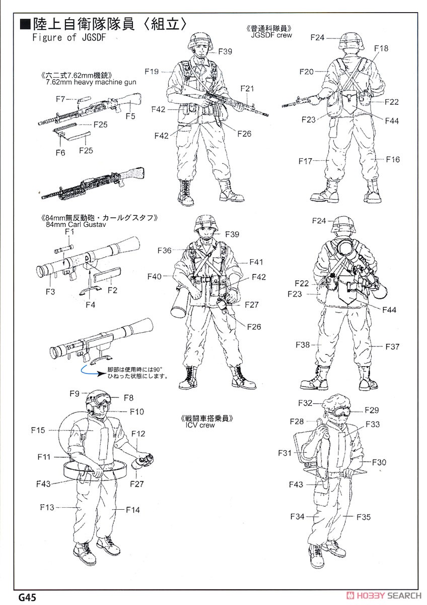 陸上自衛隊 89式装甲戦闘車 (プラモデル) 設計図13