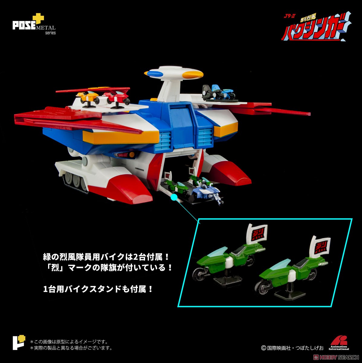 POSE+メタルシリーズ 「銀河烈風バクシンガー」 P+02B 移動基地バクシンバード (完成品) 商品画像11