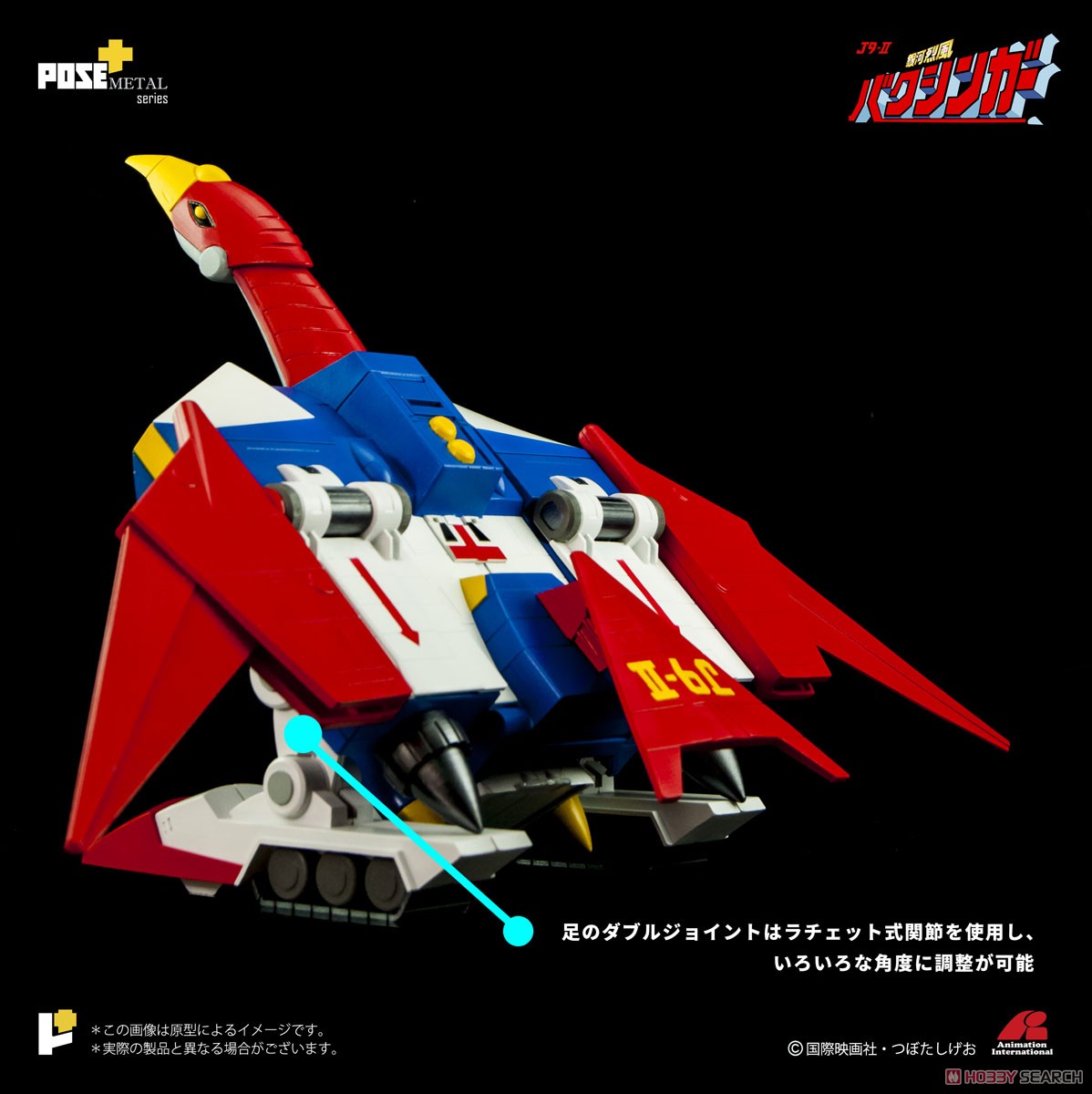 POSE+メタルシリーズ 「銀河烈風バクシンガー」 P+02B 移動基地バクシンバード (完成品) 商品画像5