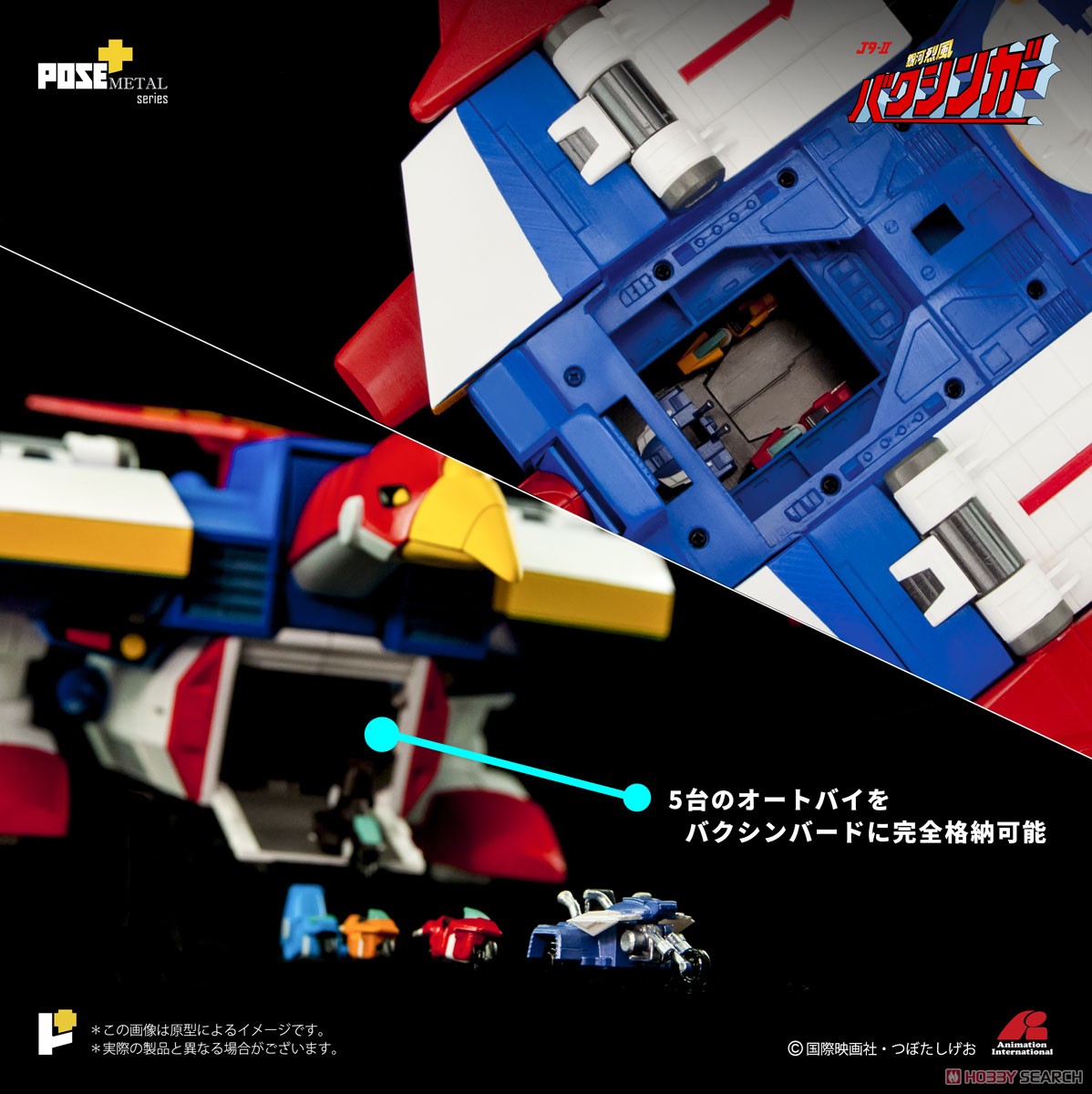 POSE+メタルシリーズ 「銀河烈風バクシンガー」 P+02B 移動基地バクシンバード (完成品) 商品画像7