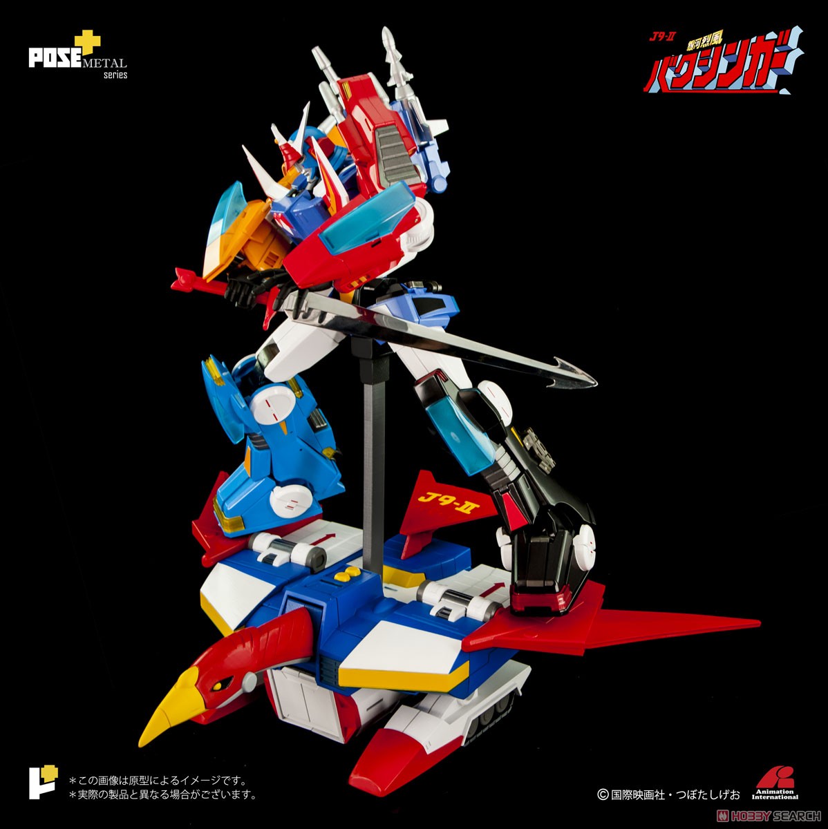 POSE+メタルシリーズ 「銀河烈風バクシンガー」 P+02B 移動基地バクシンバード (完成品) その他の画像3