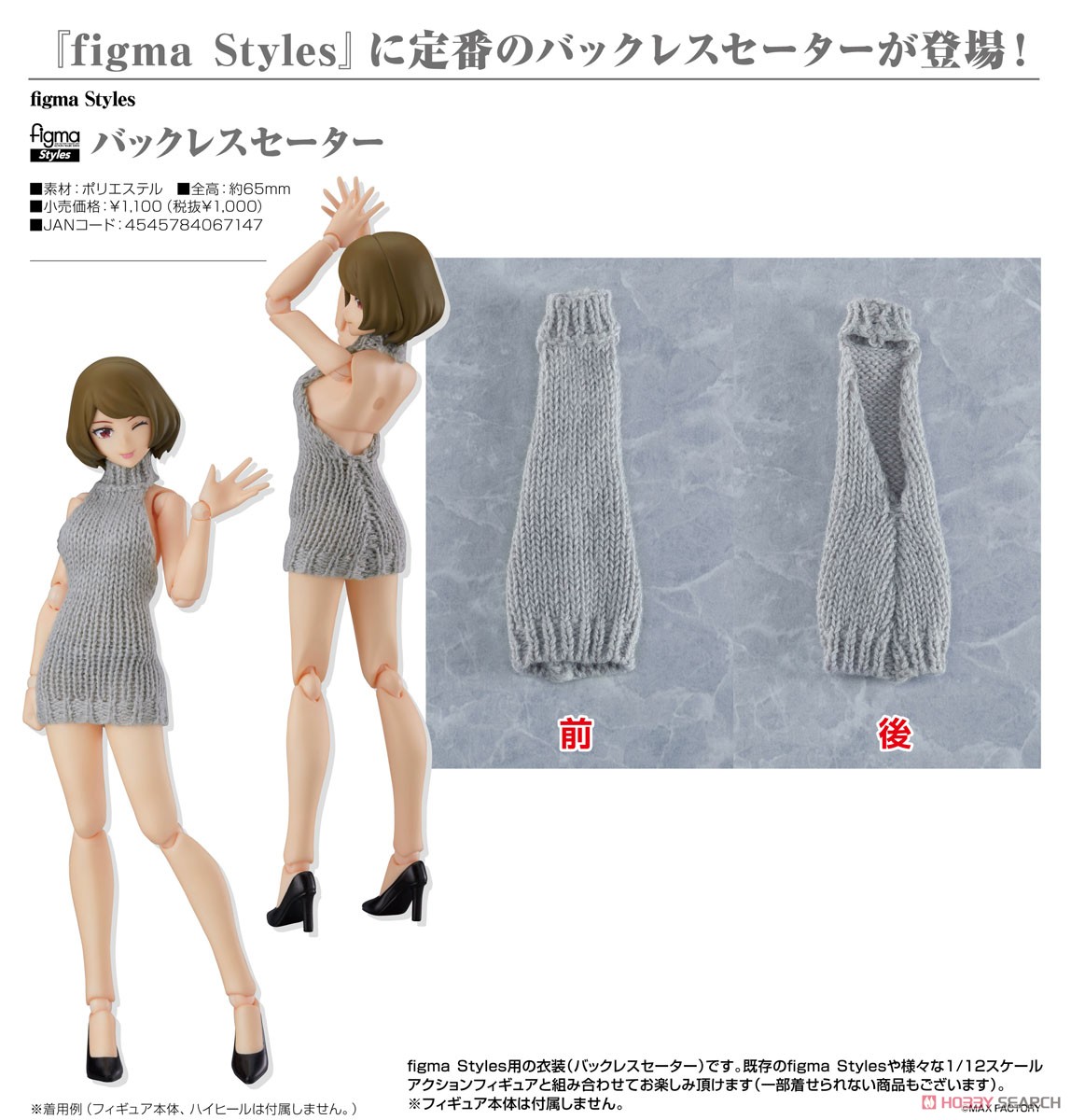 figma Styles バックレスセーター (フィギュア) 商品画像5