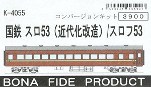 国鉄 スロ53 (近代化改造) / スロフ53 コンバージョンキット (組み立てキット) (鉄道模型)