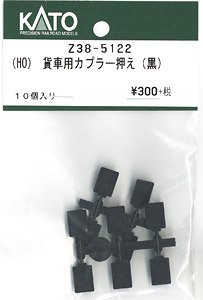 [ Assy Parts ] (HO) Coupler Keepe for Freight Car (Black) (10pcs.) (Model Train)