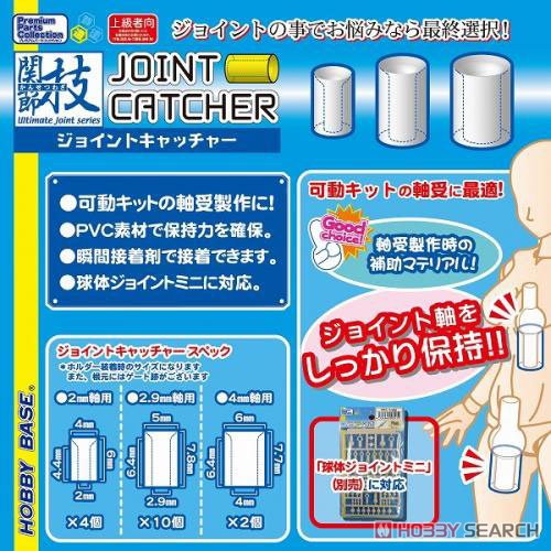 関節技 ジョイントキャッチャー フレッシュ (パーツ) その他の画像2