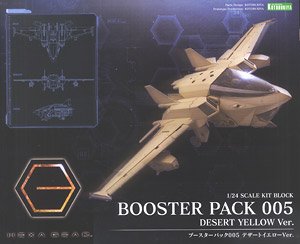 ヘキサギア ブースターパック005 デザートイエローVer. (プラモデル)