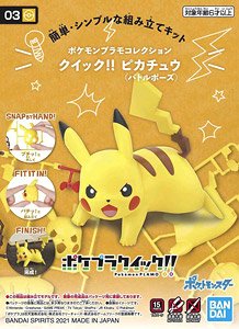 Pokemon Plastic Model Collection Quick!! 03 Pikachu (Battle Pose) (Plastic model)