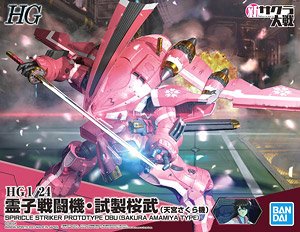 霊子戦闘機・試製桜武 (天宮さくら機) (HG) (プラモデル)