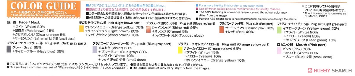 フィギュアライズラボ 式波・アスカ・ラングレー (プラモデル) 塗装1