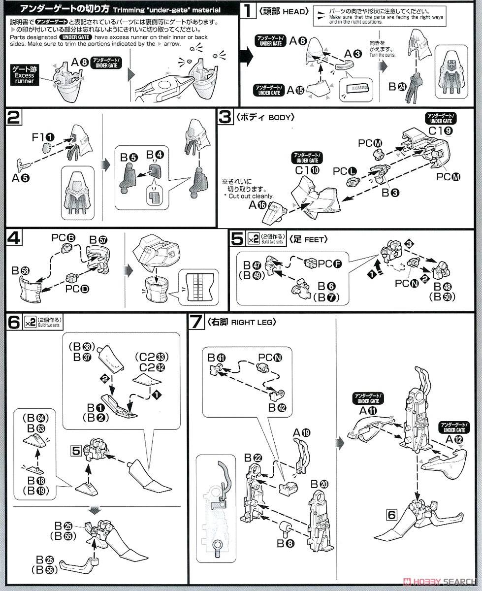 オージ (HG) (プラモデル) 設計図1 モーダル