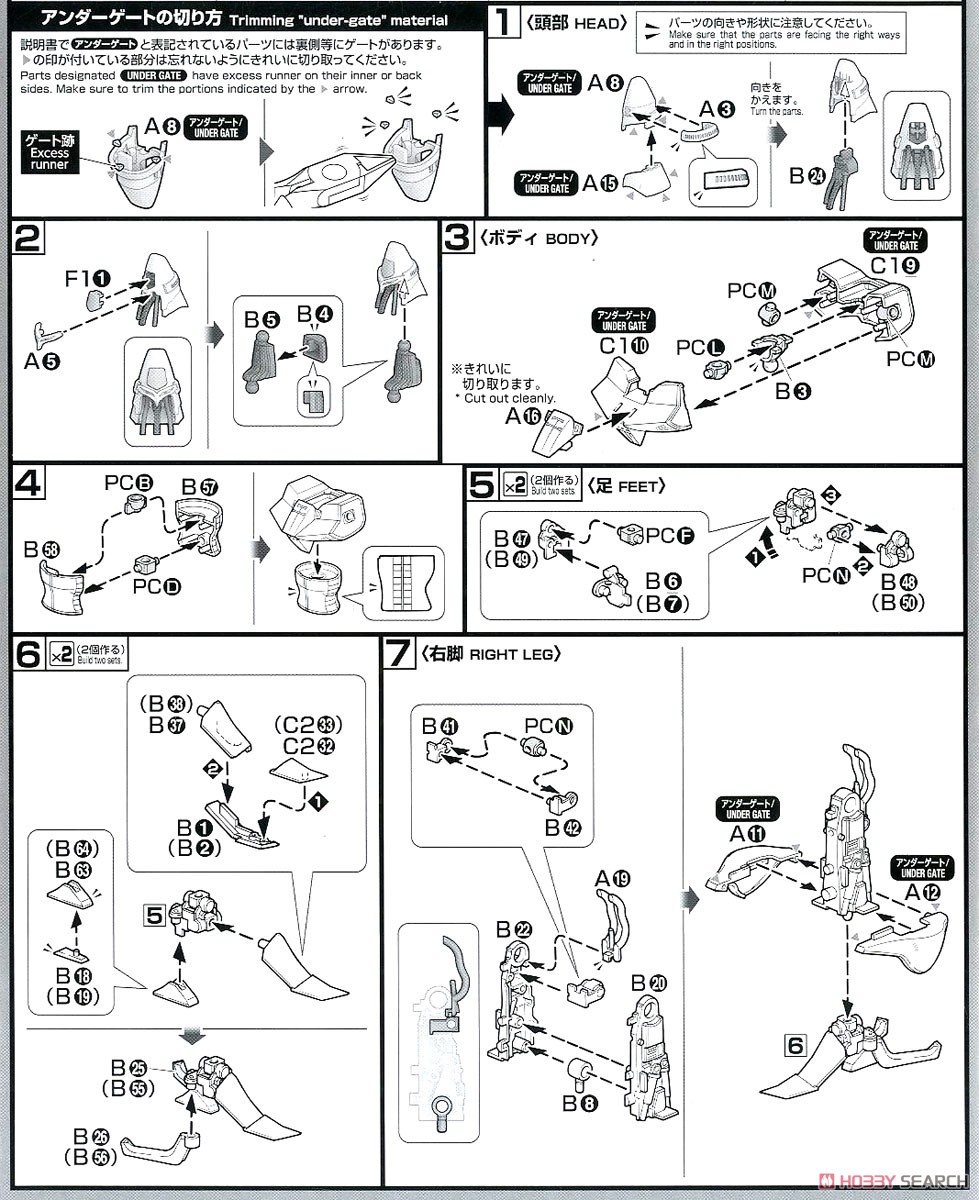 オージ (HG) (プラモデル) 設計図1