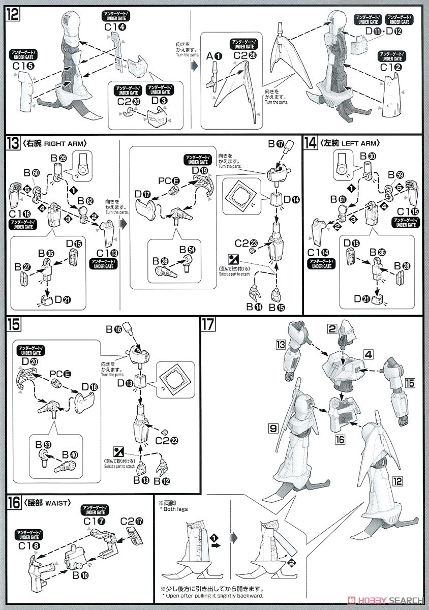 オージ (HG) (プラモデル) 設計図3 モーダル