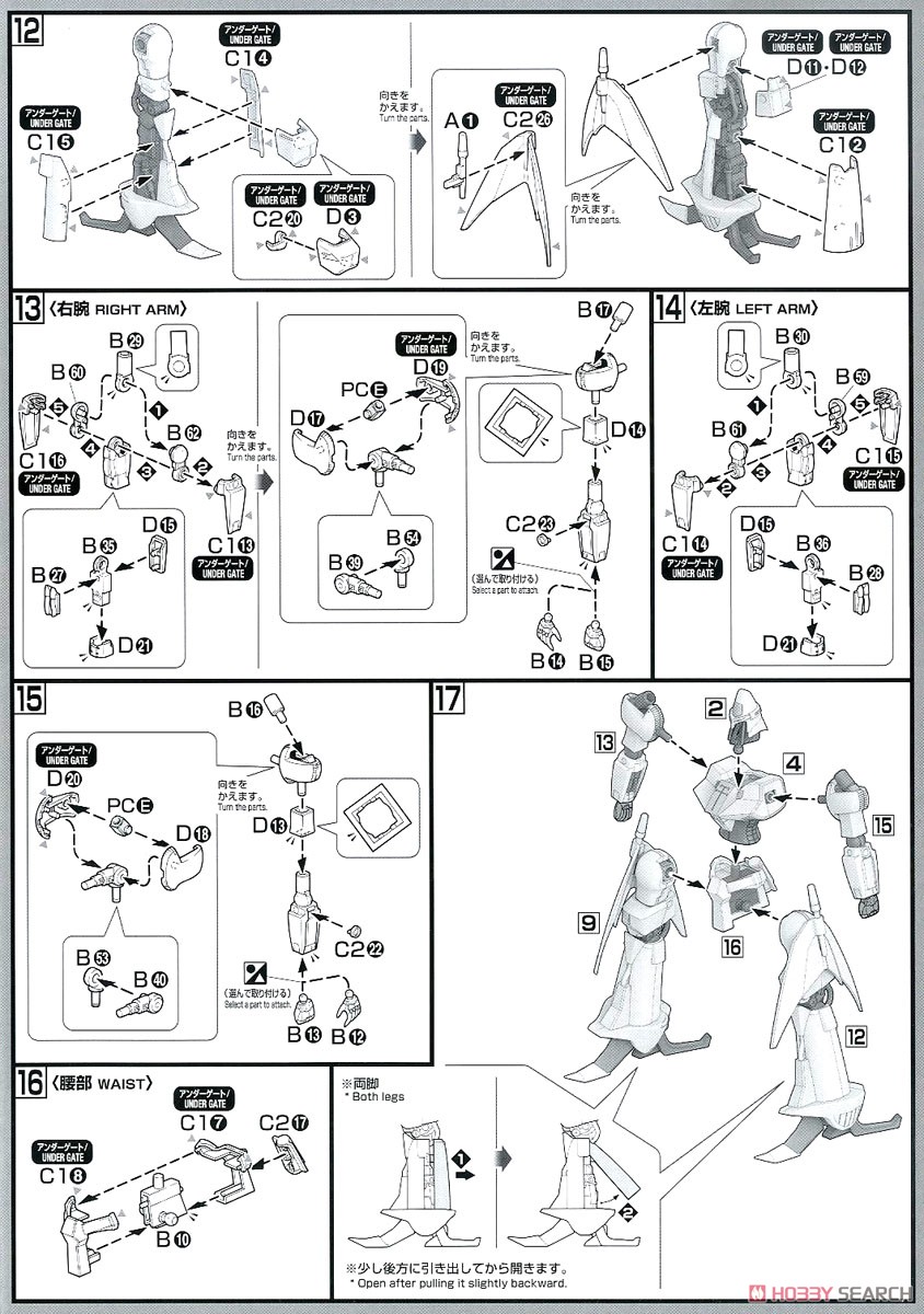 オージ (HG) (プラモデル) 設計図3