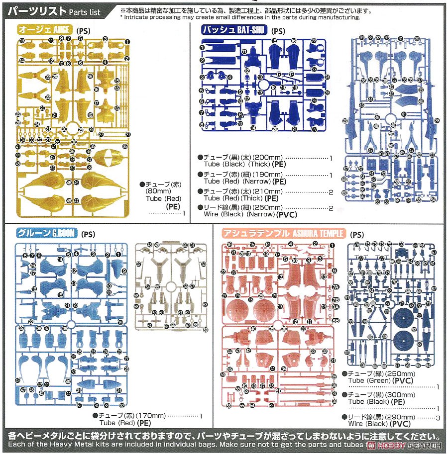 A級ヘビーメタルセット (プラモデル) 設計図11