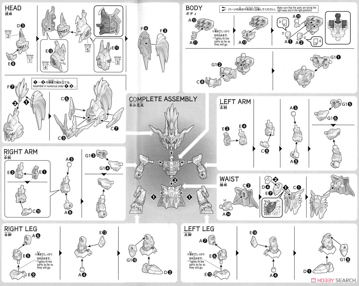 趙雲ダブルオーガンダム＆碧竜駆 (SD) (ガンプラ) 設計図1