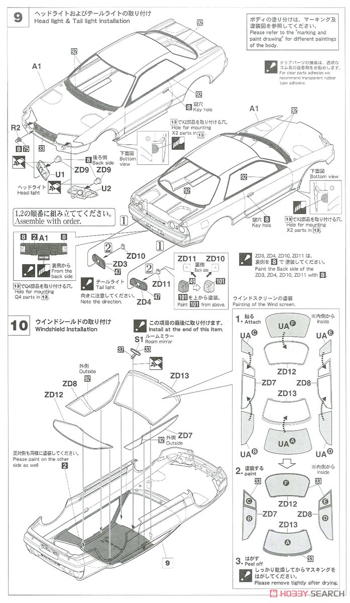 STP タイサン GT-R (スカイラインGT-R [BNR32 Gr.A仕様] 1993 JTC) (プラモデル) 設計図4