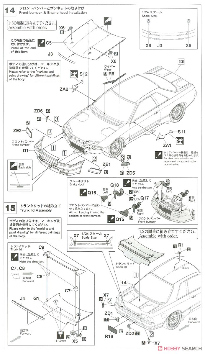 STP タイサン GT-R (スカイラインGT-R [BNR32 Gr.A仕様] 1993 JTC) (プラモデル) 設計図6