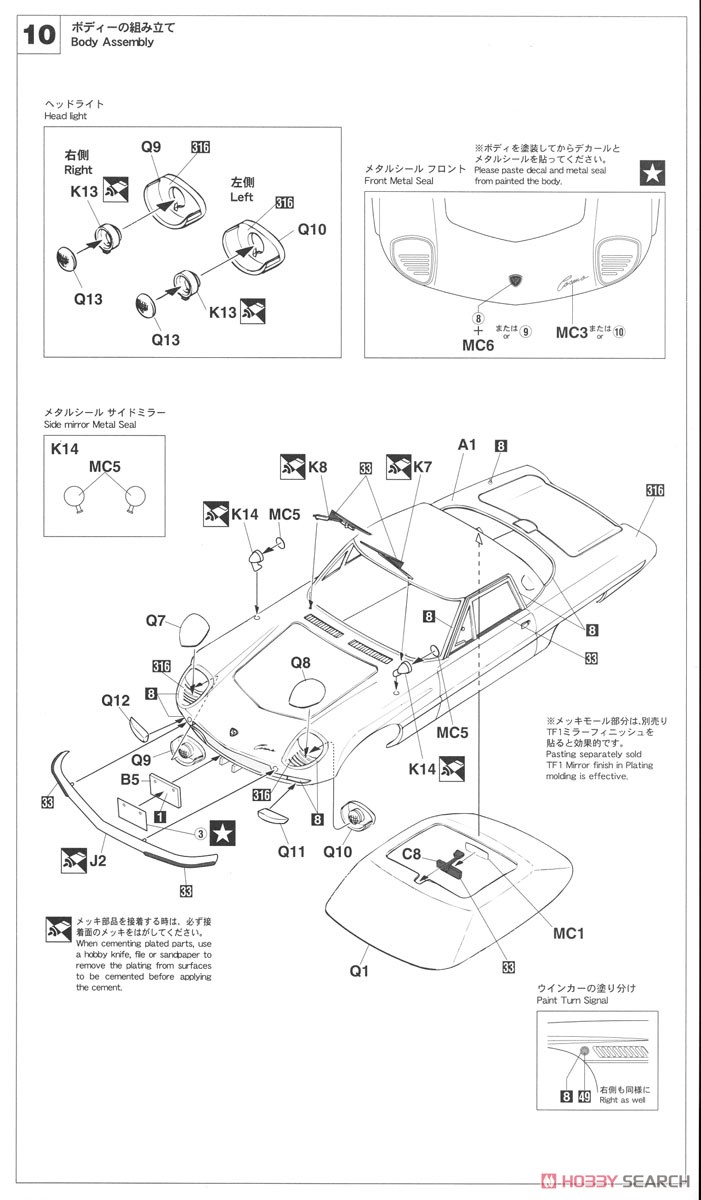 マツダ コスモ スポーツ `スーパーディテール` (プラモデル) 設計図4