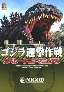 Godzilla Interception Operation Awaji (Art Book)