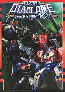 Diaclone World Guide Next (Art Book)