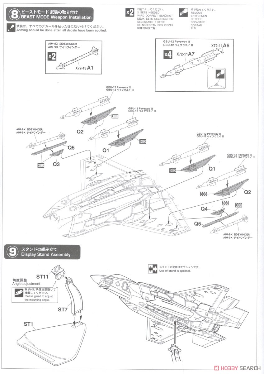 F-35 ライトニングII (A型) `ビーストモード J.A.S.D.F.` (プラモデル) 設計図5