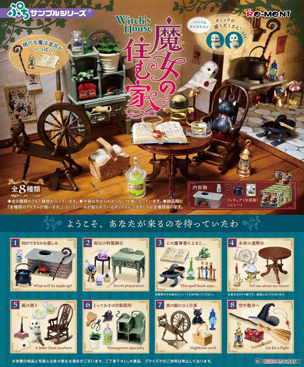 Petit Sample Witch`s House (Set of 8) (Anime Toy) Item picture1