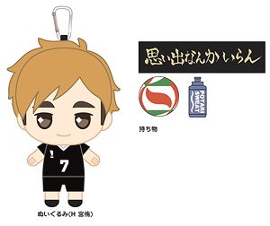 Haikyu!! Otemochi Plush (H Atsumu Miya) (Anime Toy)