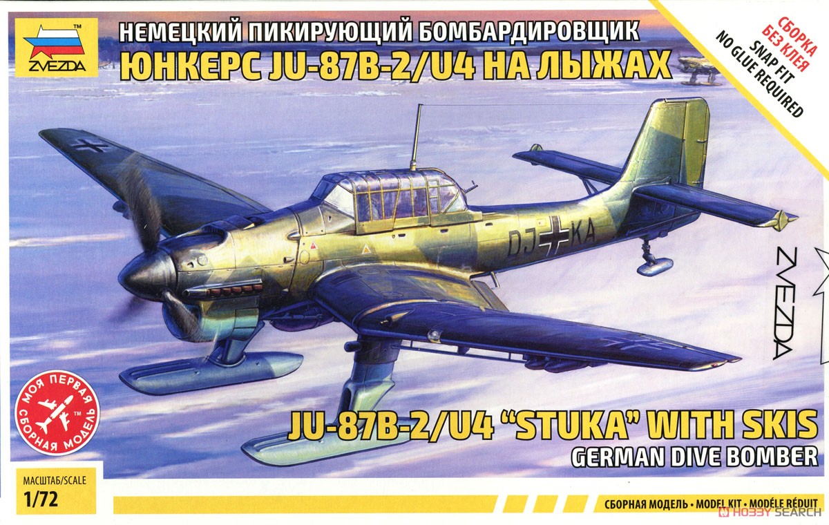 Ju-87 B-2/U4 スツーカ w/スキー (プラモデル) パッケージ2