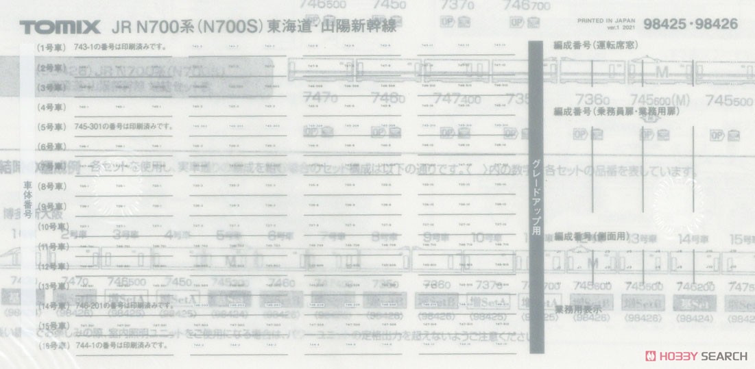 J.R. Series N700 (N700S) Tokaido, Sanyo Shinkansen Additional Set A (Add-On 4-Car Set) (Model Train) Contents1