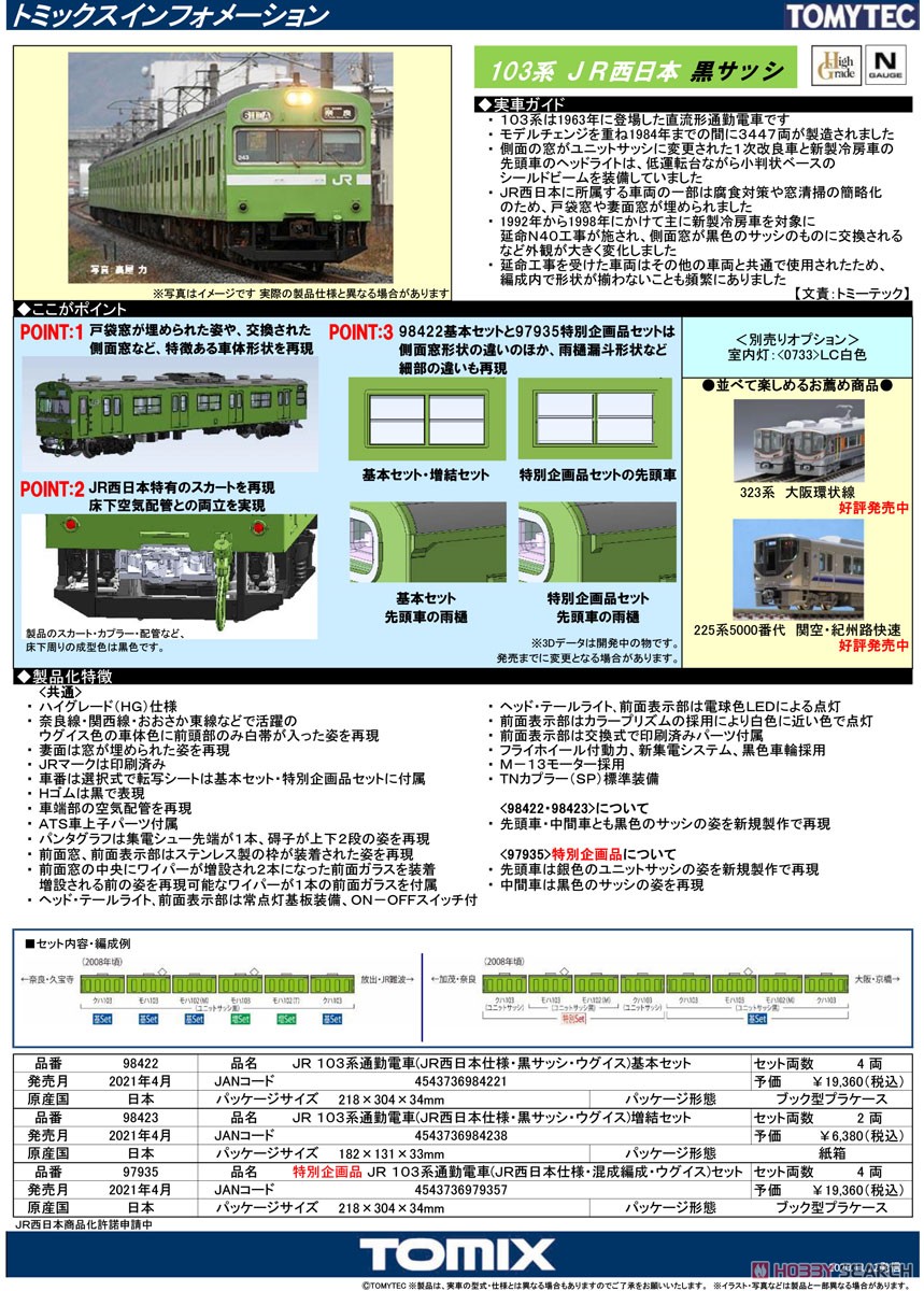 J.R. Commuter Train Series 103 (J.R. West, Black Sash, Olive Green) Standard Set (Basic 4-Car Set) (Model Train) About item1