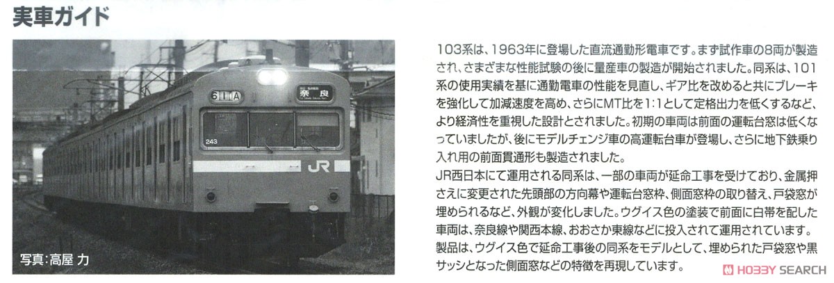 J.R. Commuter Train Series 103 (J.R. West, Black Sash, Olive Green) Standard Set (Basic 4-Car Set) (Model Train) About item3