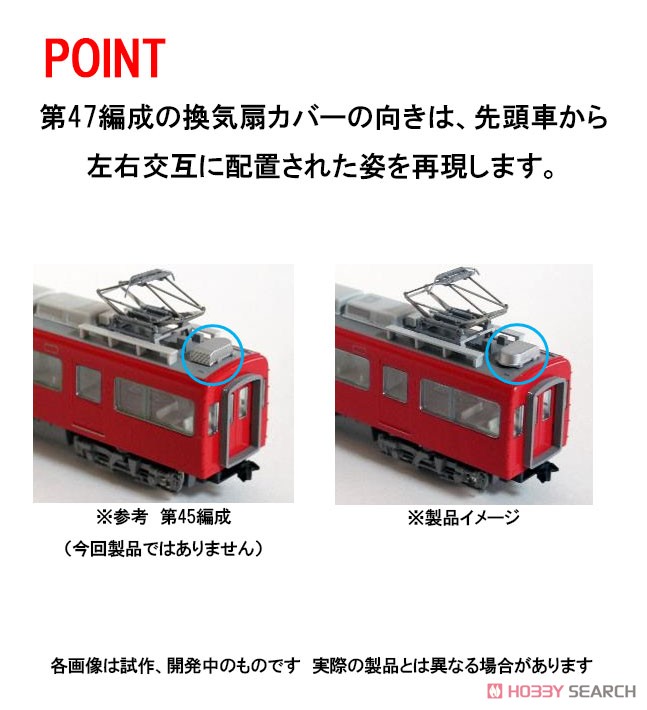 名鉄 7000系 パノラマカー (第47編成) 白帯車 セット (4両セット) (鉄道模型) その他の画像2