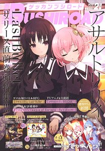 Monthly Bushiroad February 2021 w/Bonus Item (Hobby Magazine)