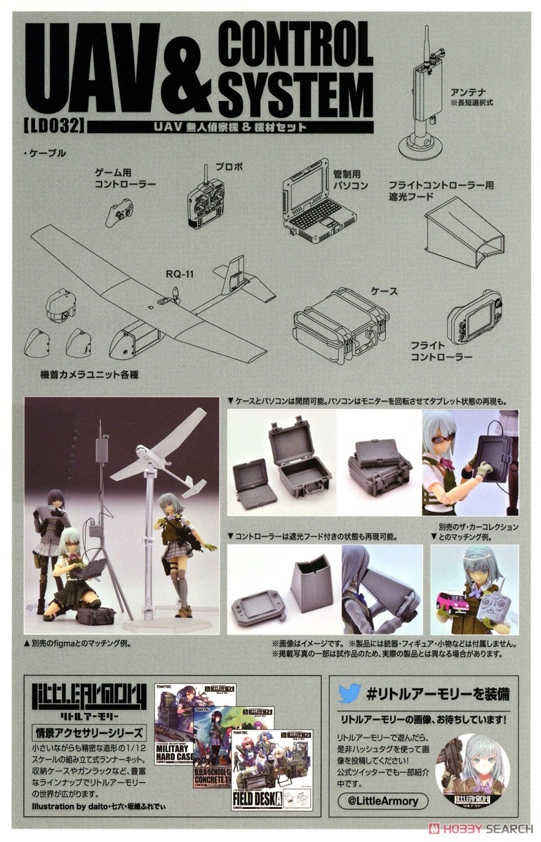 1/12 Little Armory (LD032) UAV RQ-11 Raven & Equipment Set (Plastic model) Item picture13