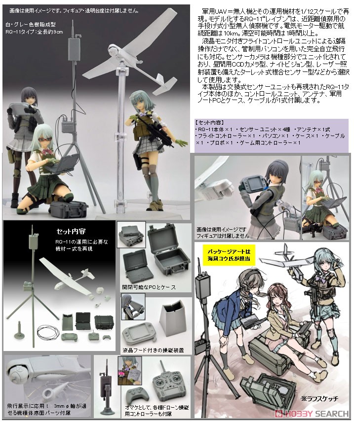 1/12 Little Armory (LD032) UAV 無人偵察機&機材セット (プラモデル) その他の画像1