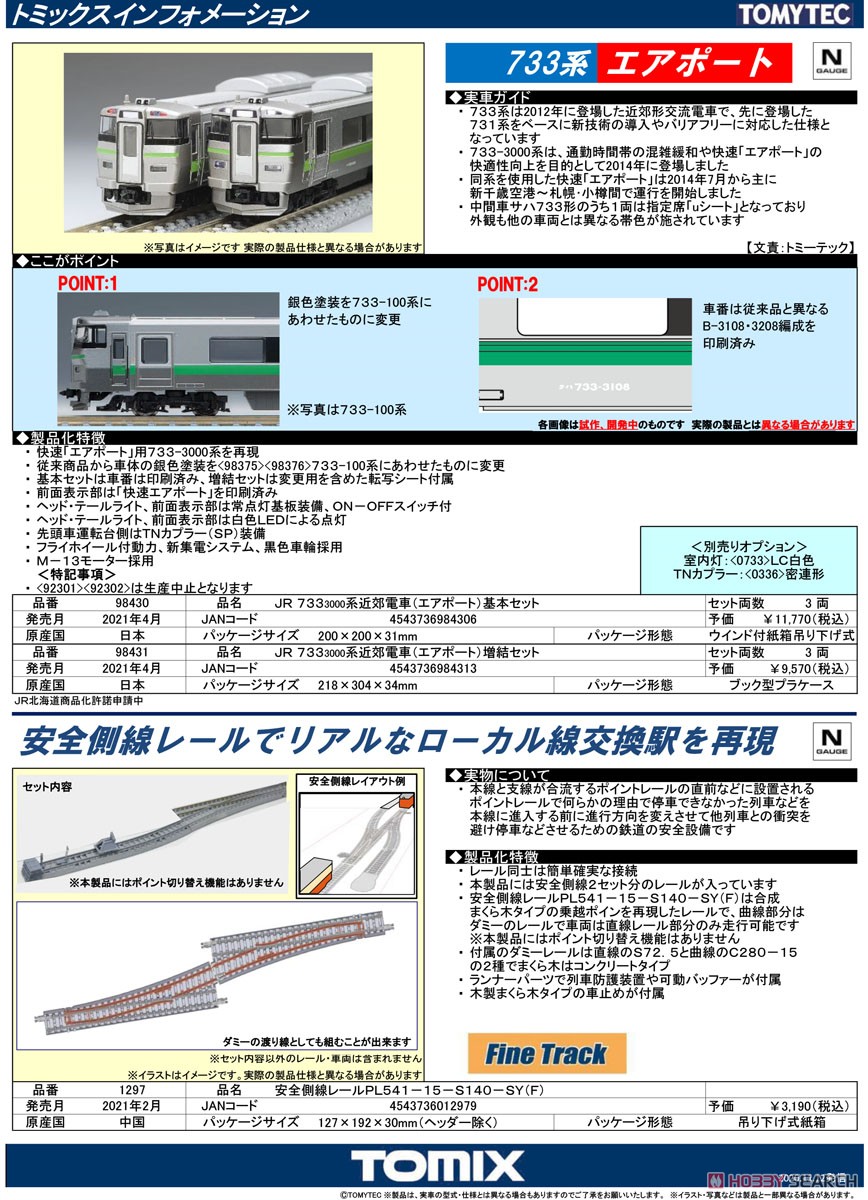 Fine Track 安全側線レール PL541-15-S140-SY(F) (鉄道模型) 解説1