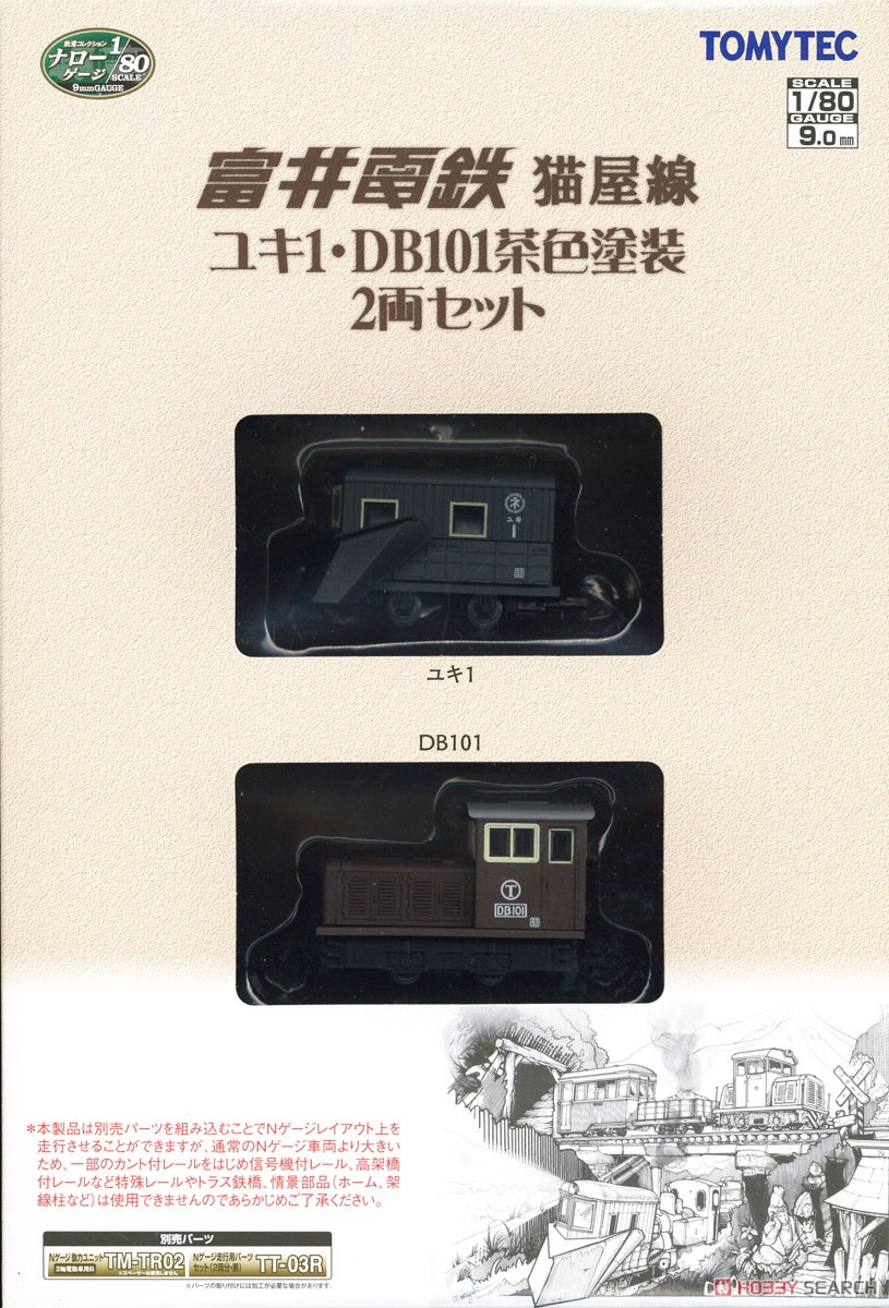 鉄道コレクション ナローゲージ80 猫屋線 ユキ1・DB101茶色塗装 (2両セット) (鉄道模型) パッケージ1