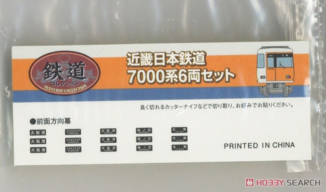 鉄道コレクション 近畿日本鉄道 7000系 (6両セット) (鉄道模型) 中身1